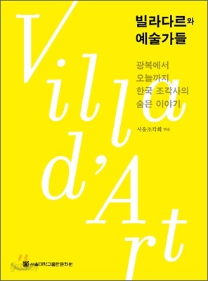 빌라다르와 예술가들