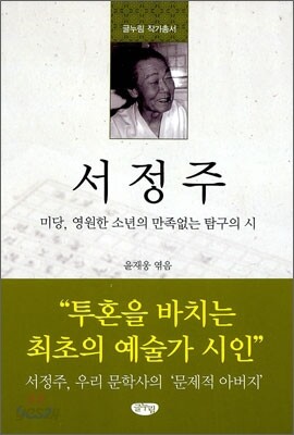 서정주