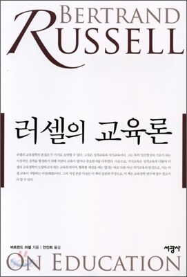 러셀의 교육론