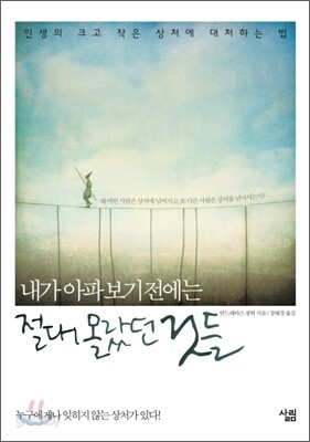 내가 아파보기 전에는 절대 몰랐던 것들