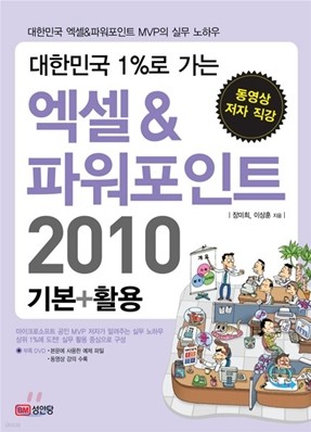 엑셀 & 파워포인트 2010 기본+활용