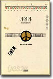 라일라