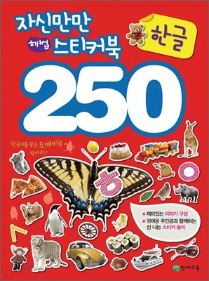 자신만만 해법 스티커북 250 한글