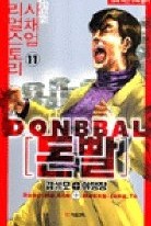 돈빨 1-20 (완결)  