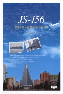 JS-156