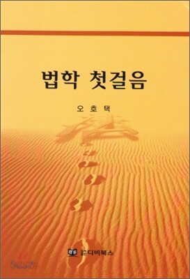 법학 첫걸음