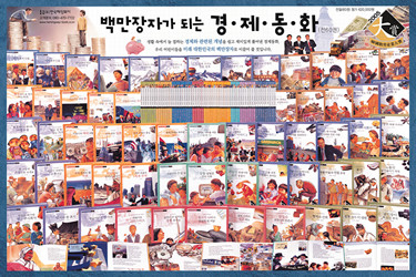 [중고전집] 백만장자가 되는 경제동화 / 헤밍웨이 / 2006년판 / 전60권