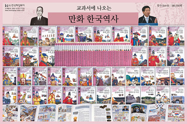 [중고전집] 교과서에나오는 만화 한국역사 / 헤밍웨이 / 2005년판 / 전40권