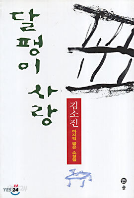 달팽이 사랑