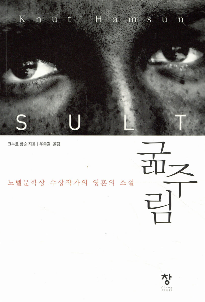 굶주림