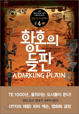 황혼의 들판