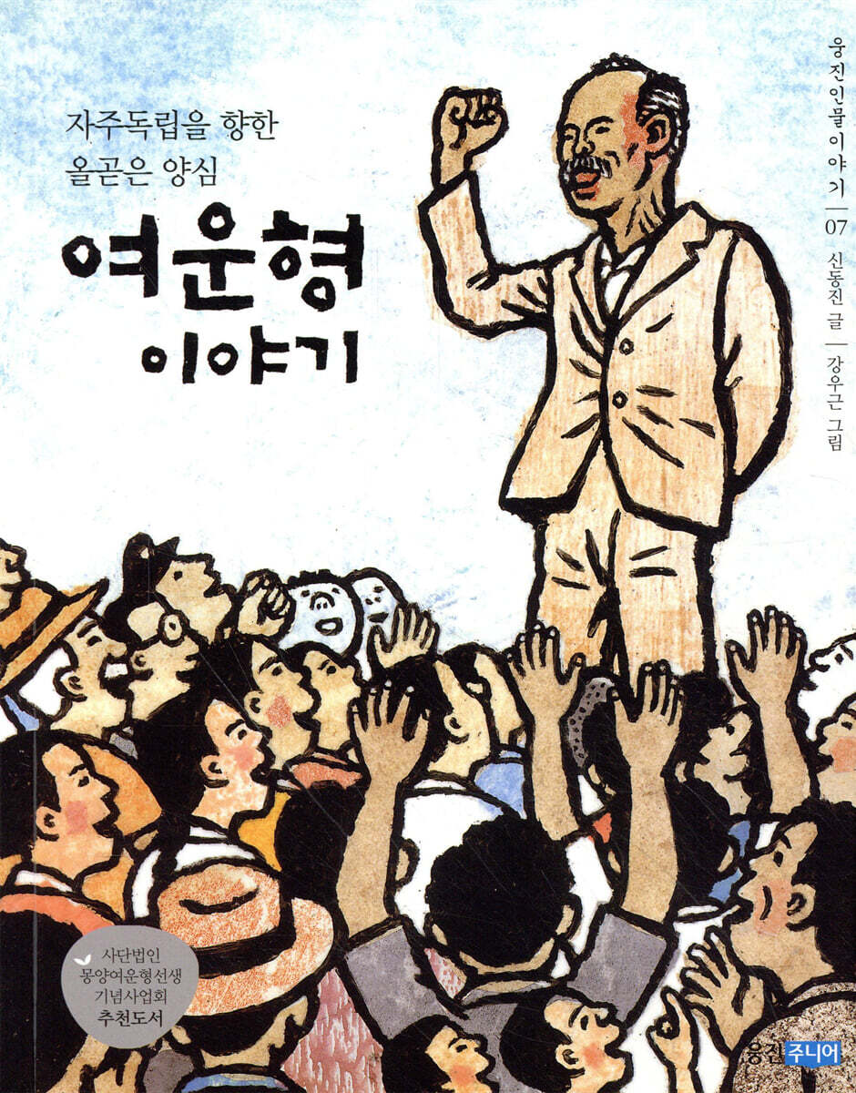 여운형 이야기
