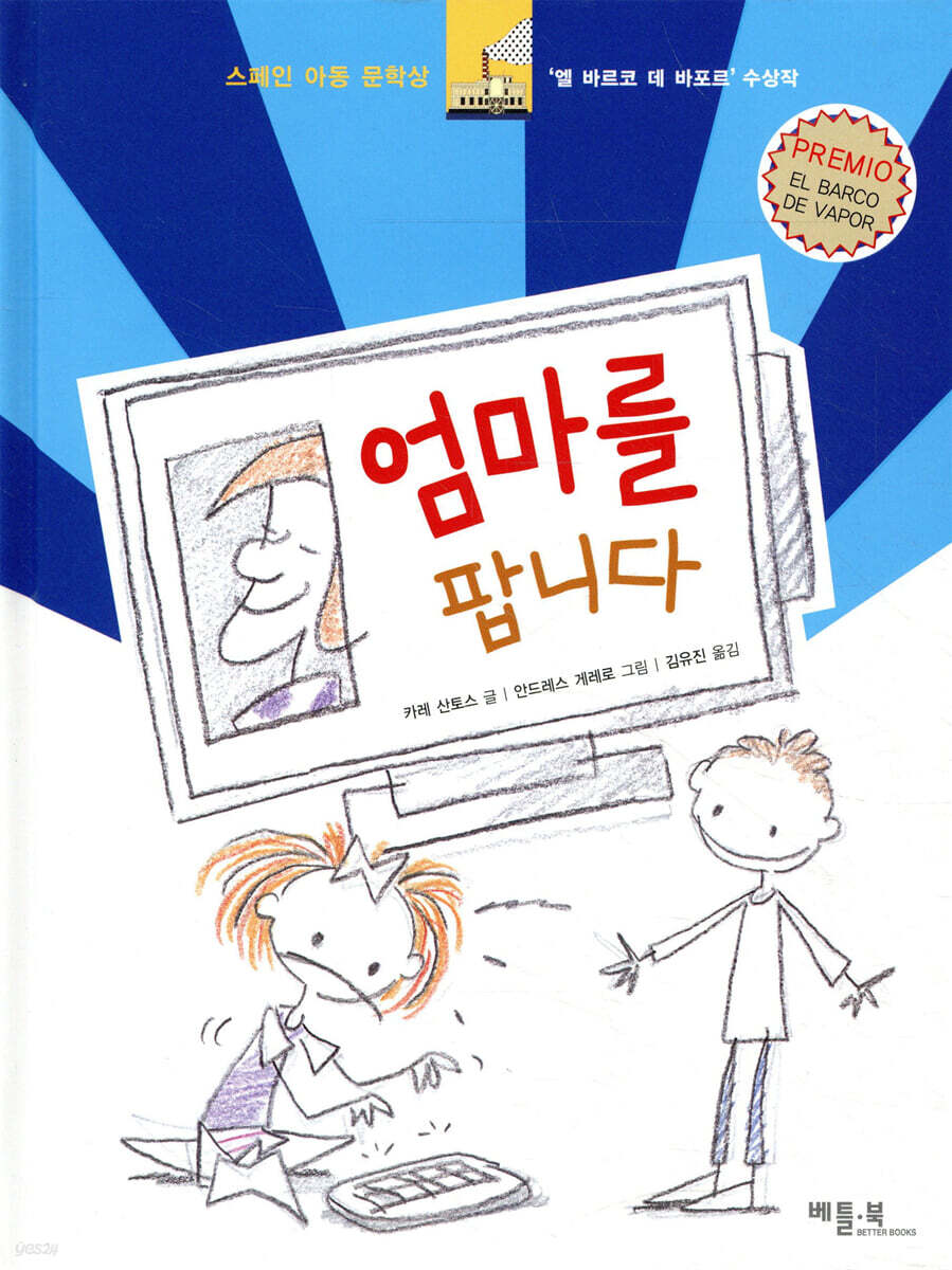 엄마를 팝니다