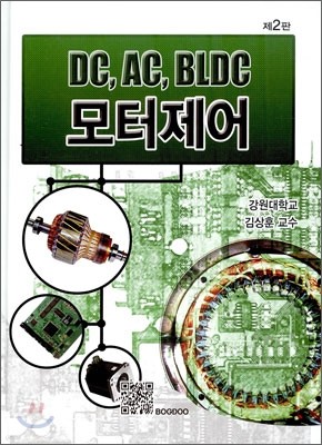 DC AC BLDC 모터 제어
