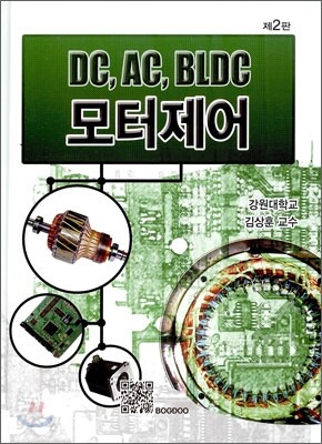 DC AC BLDC 모터 제어