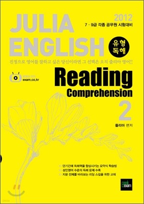 2012 JULIA ENGLISH Reading Comprehension 2 