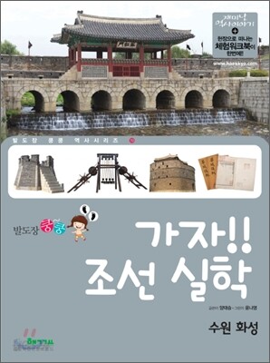 가자! 조선 실학