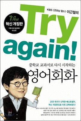 Try again! 중학교 교과서로 다시 시작하는 영어회화