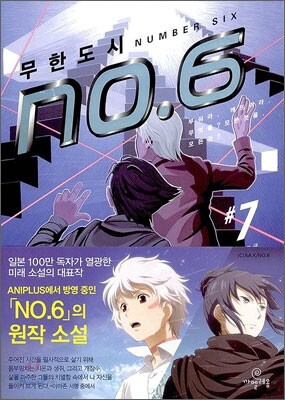 무한도시 NO.6 (7)