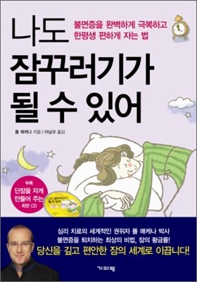 나도 잠꾸러기가 될 수 있어