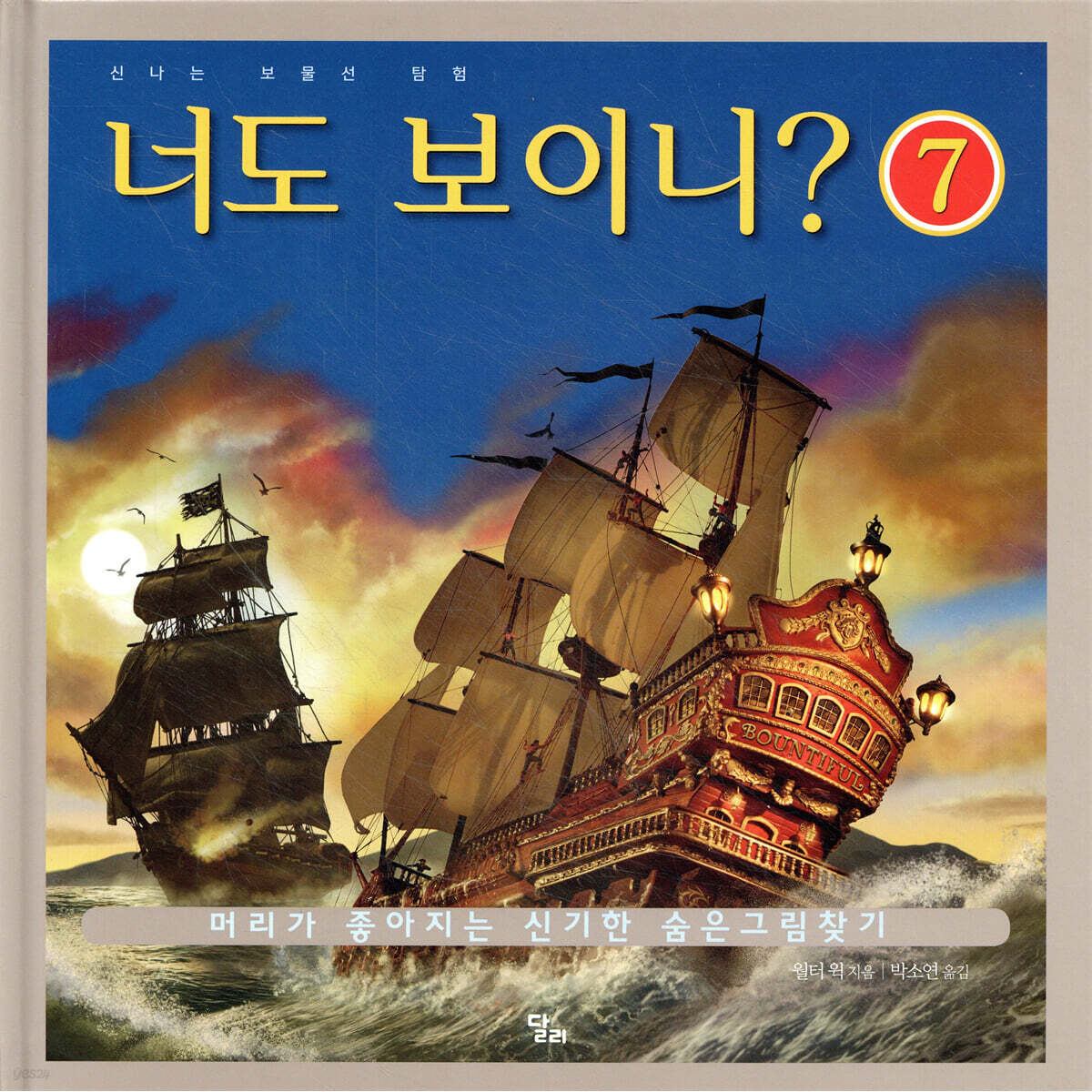 너도 보이니? 7