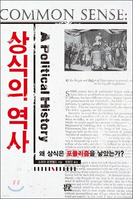 상식의 역사