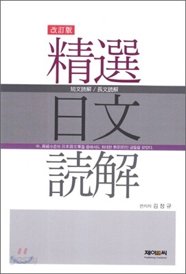 정선일문독해