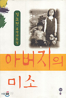 아버지의 미소