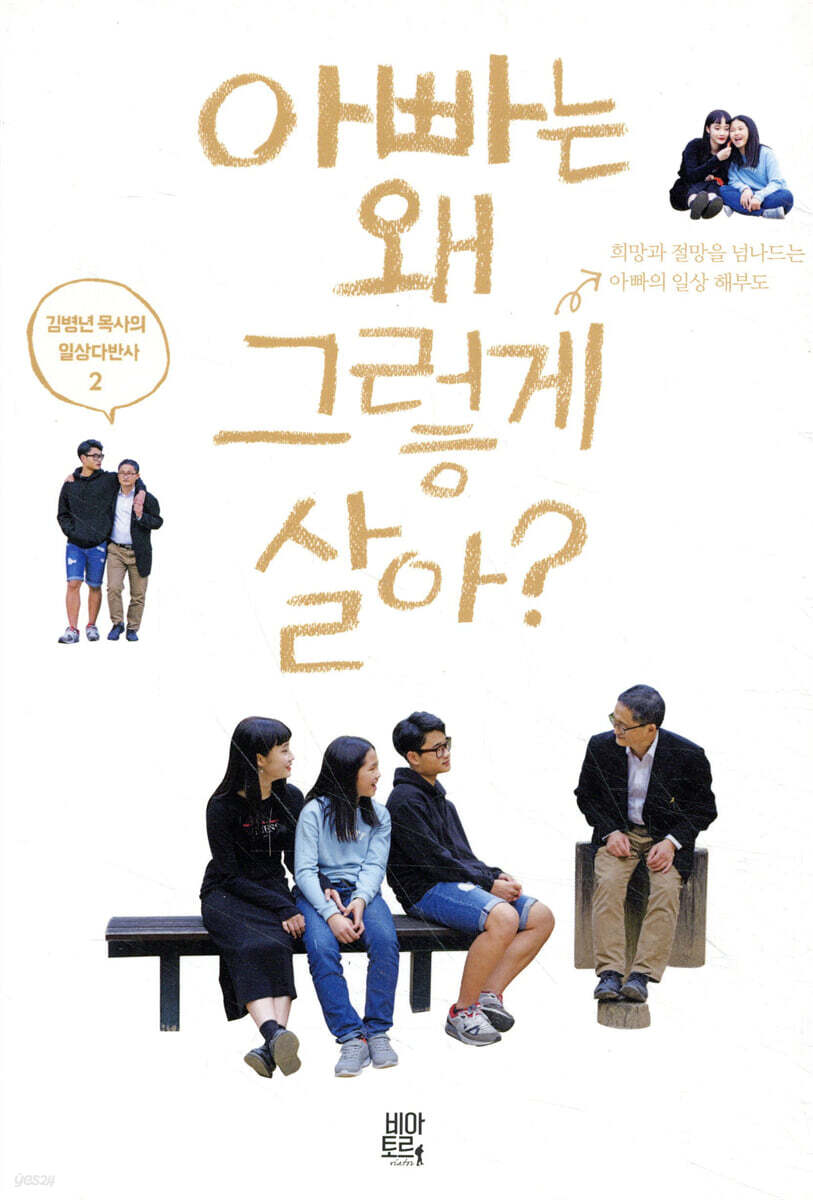 아빠는 왜 그렇게 살아?