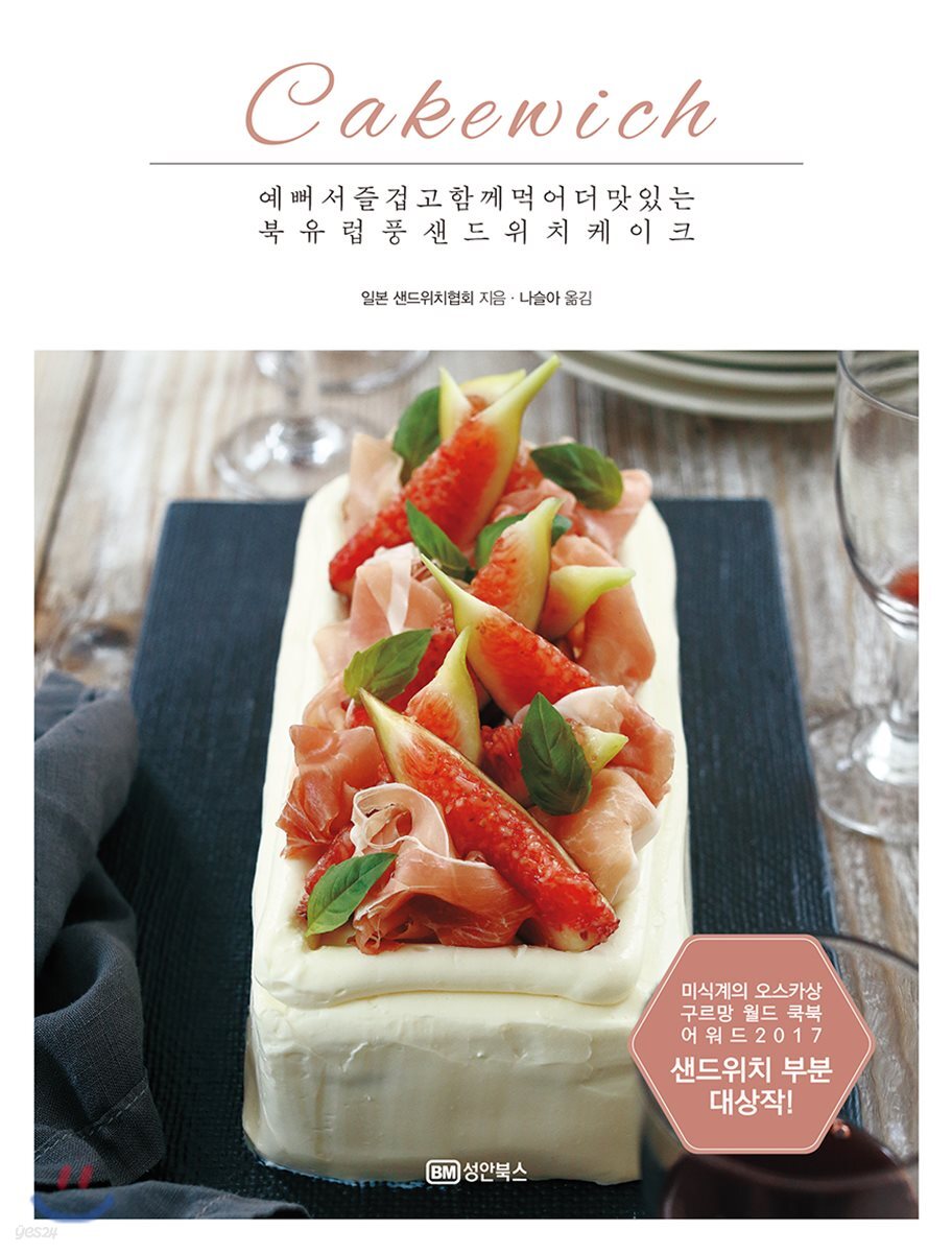 케이크위치 Cakewich