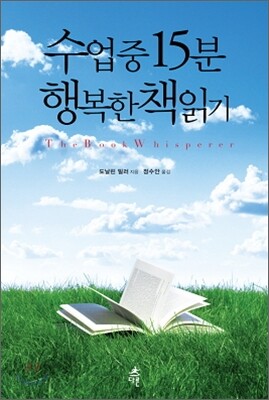 수업 중 15분 행복한 책읽기