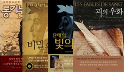 유럽추리소설 4선 세트