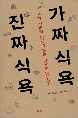 가짜 식욕 진짜 식욕