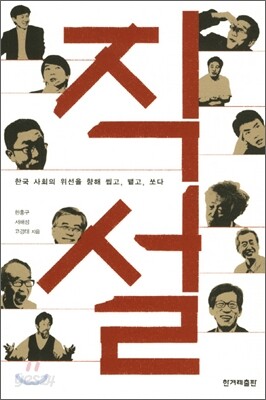 직설