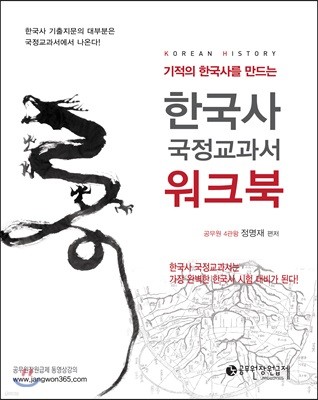 한국사 국정교과서 워크북