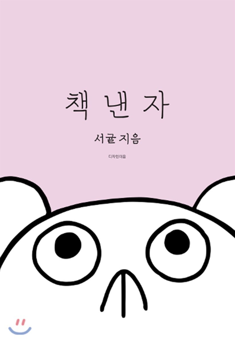 책 낸 자