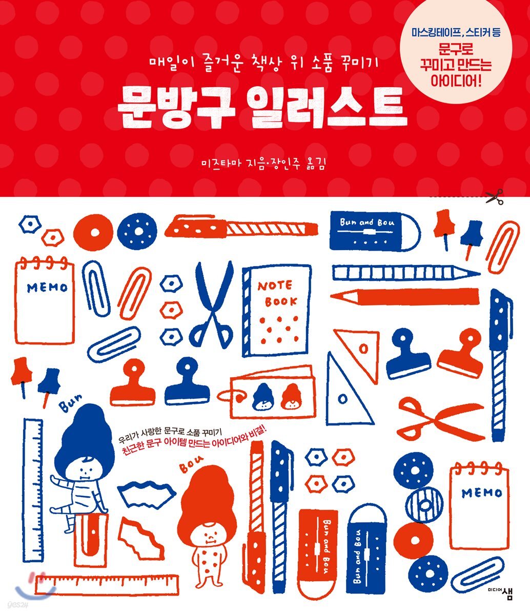 문방구 일러스트