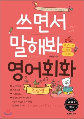 쓰면서 말해봐 영어 일상편