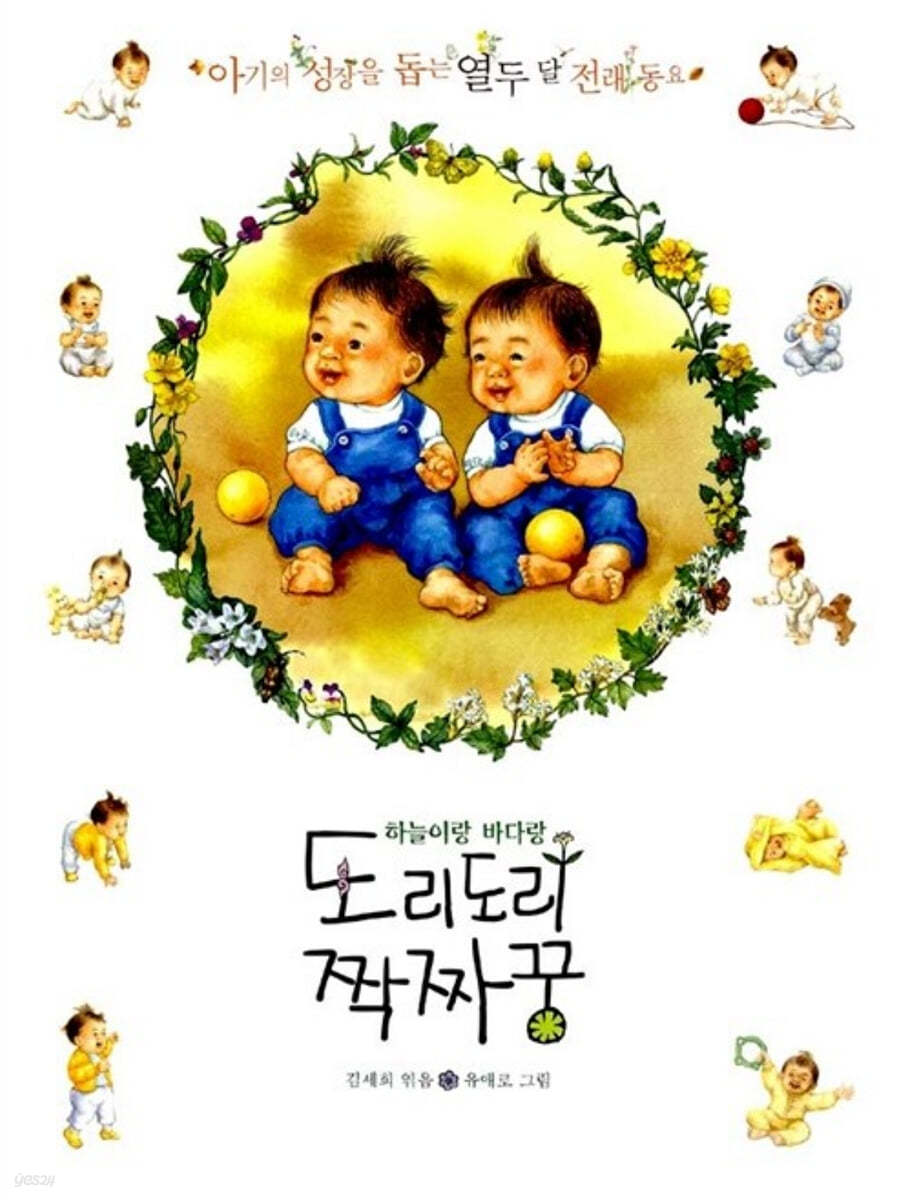도리도리 짝짜꿍