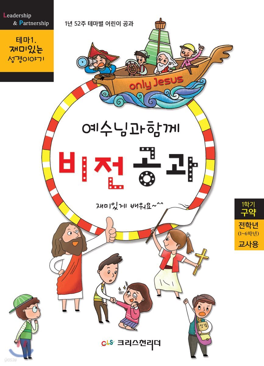비전공과 테마 1-1학기 전학년 교사용