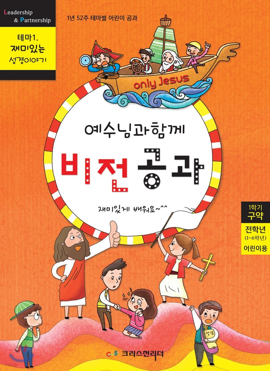 비전공과 테마 1-1학기 전학년 어린이용