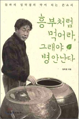 흥부처럼 먹어라, 그래야 병 안 난다