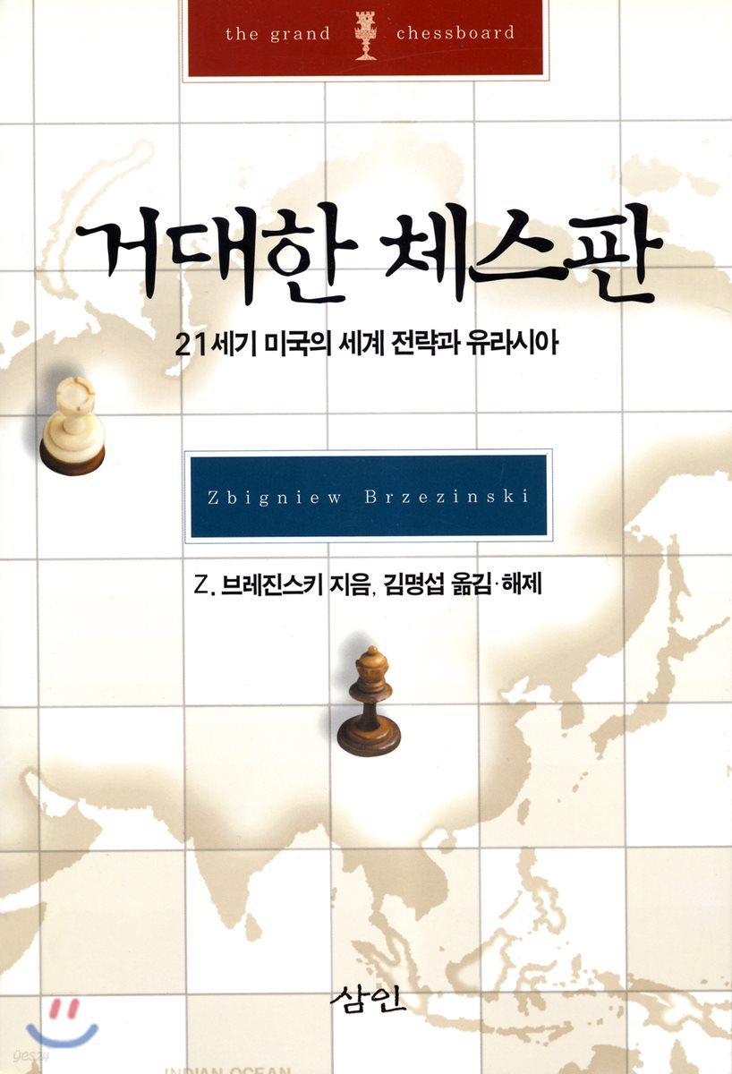 거대한 체스판