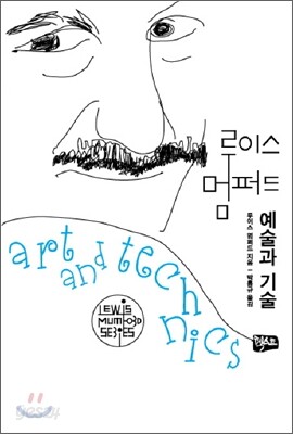 예술과 기술