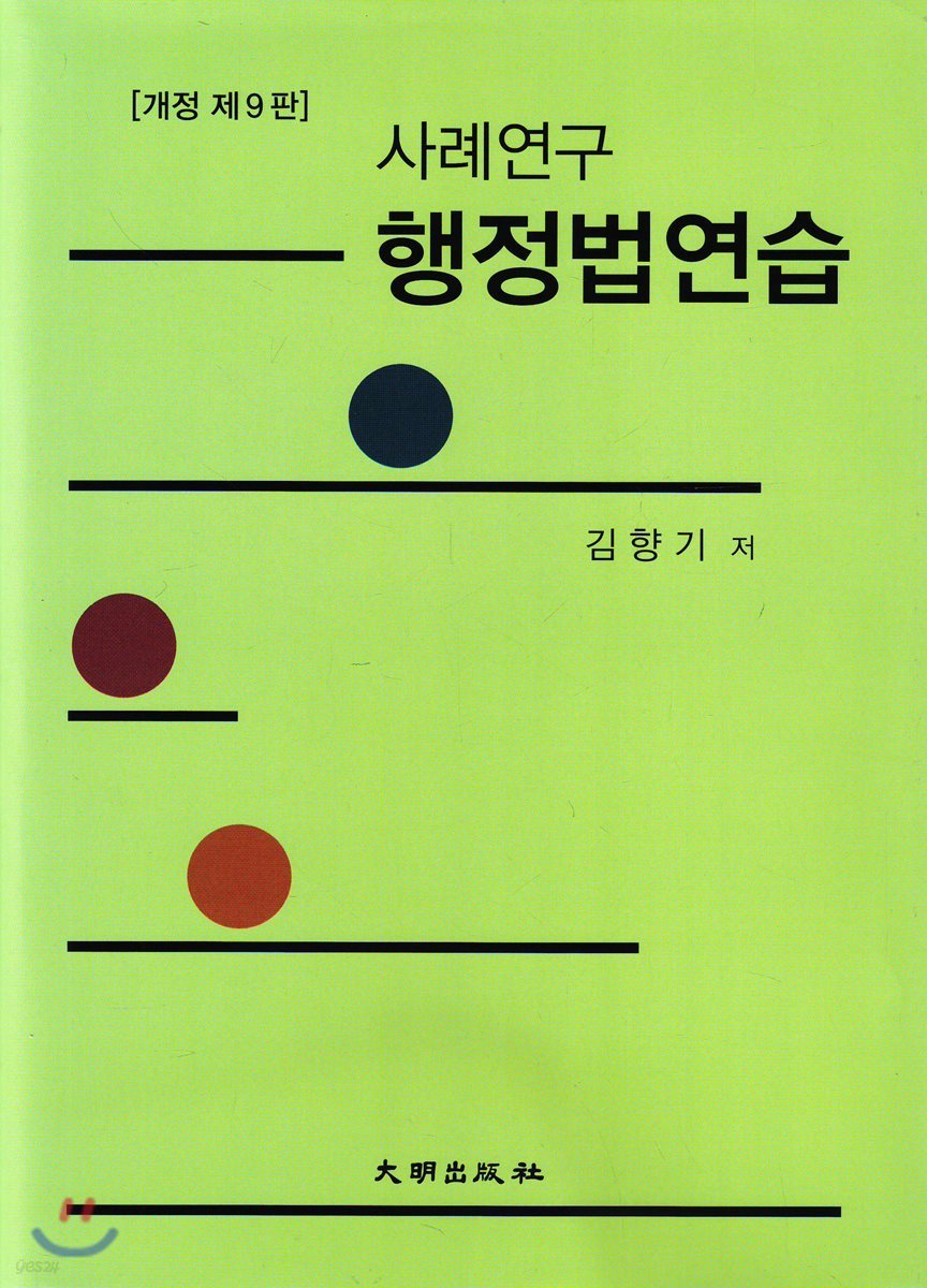 사례연구 행정법연습