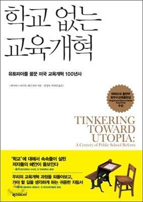 학교 없는 교육 개혁
