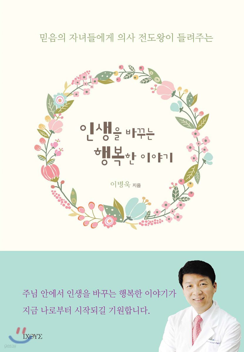 인생을 바꾸는 행복한 이야기