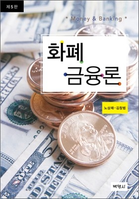 화폐금융론