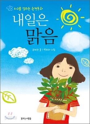 내일은 맑음