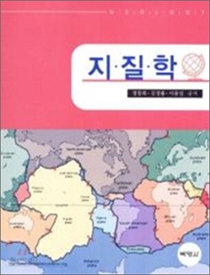 지질학